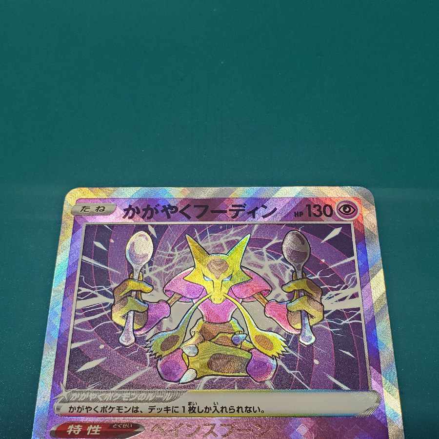 Alakazam K 031/068