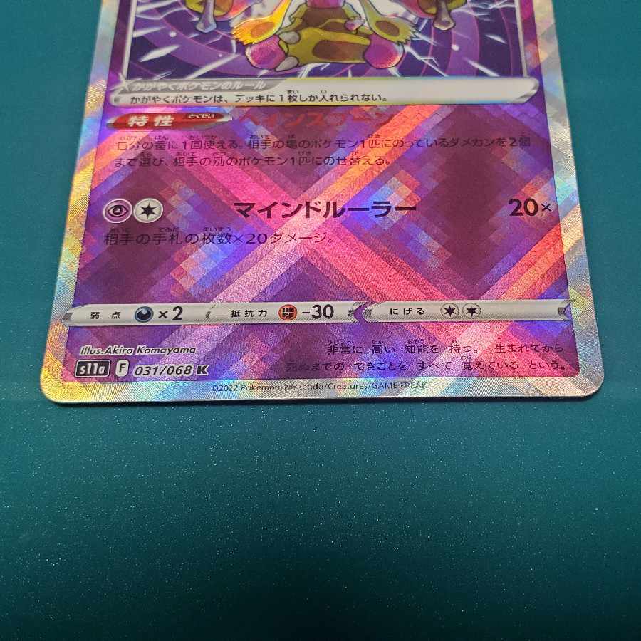 Alakazam K 031/068