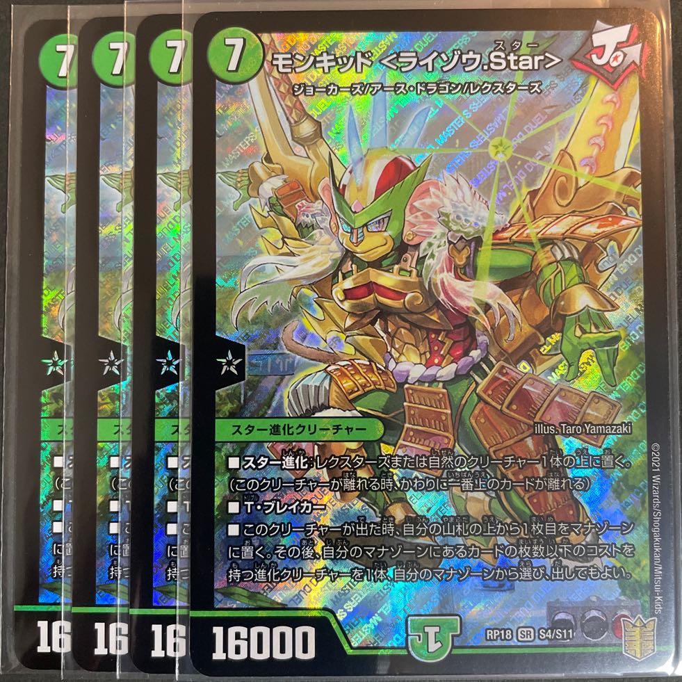 Scratched Monkid <Raizo.Star> SR S4/S11 set of 4