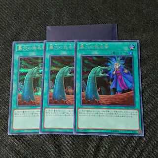 【遊戯王】墓穴の指名者　シク3枚セット