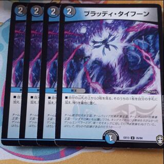 Bloody Typhoon U 35/84