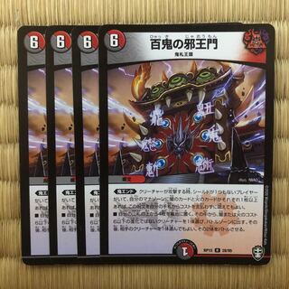 Hyakki no Yakuoumon R 28/95 4 sheets