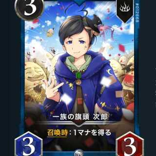 Jiro, the family's flag bearer