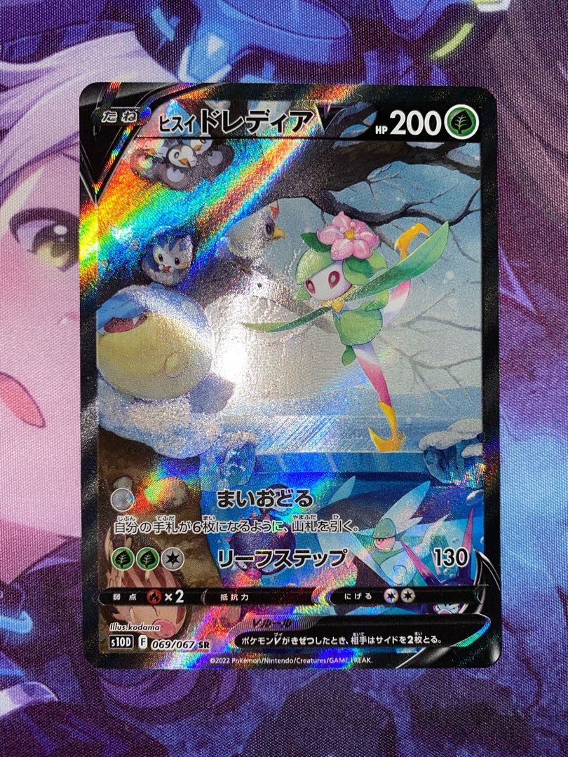 Jade LilligantV SR 069/067