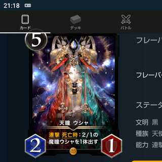 天瞳　ウシャ　1枚