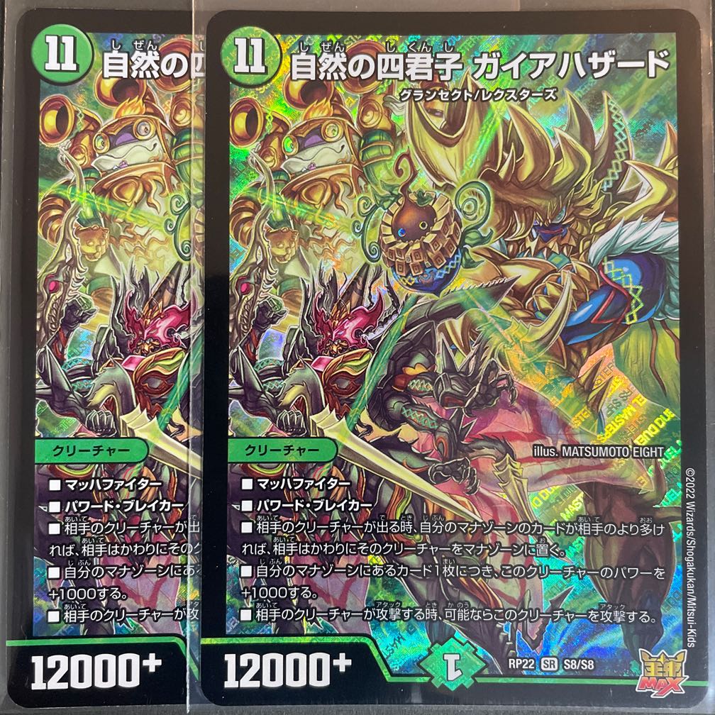 1 scratched, Nature's Four Princes, Gaia Hazard, SR S8/S8, set of 2.