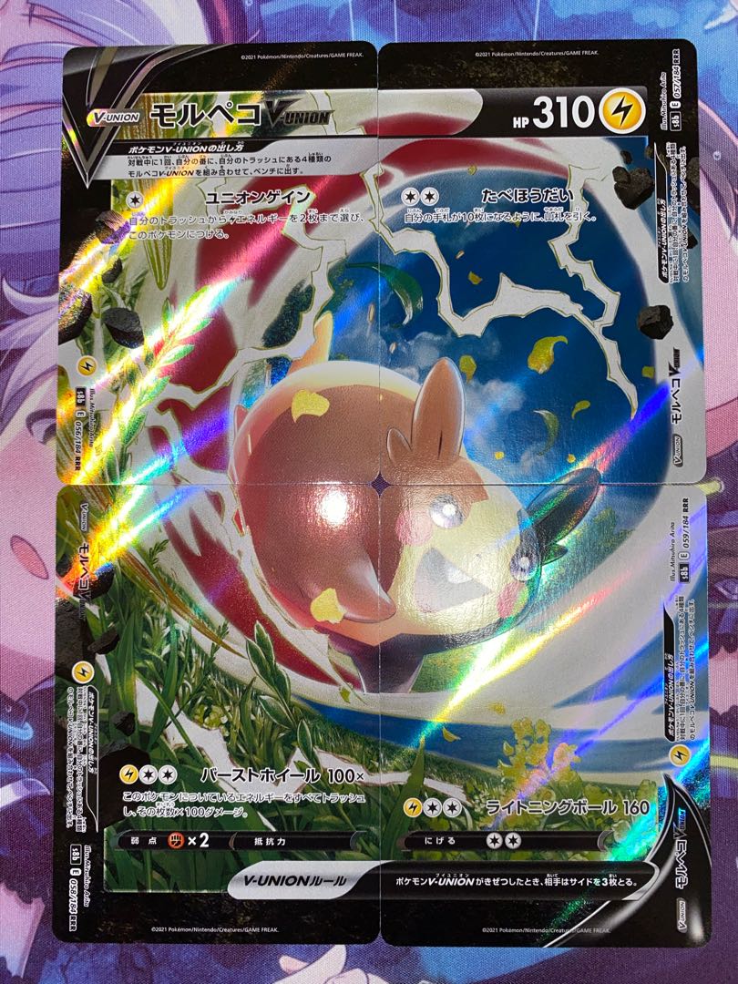MorpekoVUNION 1枚