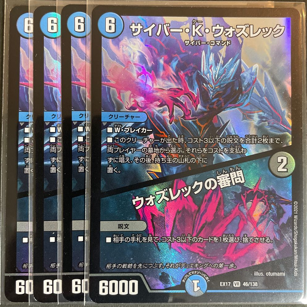 Scratched Cyber K. Wozrek｜The Inquisition of Wozrek VR 46/138 Set of 4