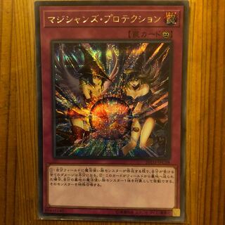 シークレット マジシャンズ・プロテクション