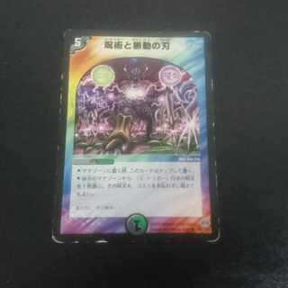 D151 Jutsu and Pulsating Blade R 39/110/Y6