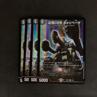 Wicked Demon 09, Gallivator, SR 3/18