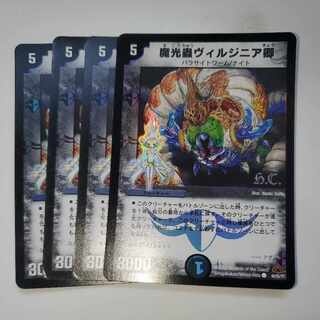 魔光蟲ヴィルジニア卿 ホイル 4枚セット