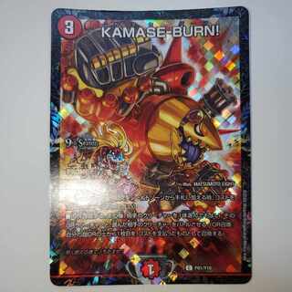 KAMASE-BURN! CS Promo Kamase-Burn