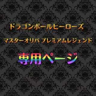 Mr. Kohren 3 units SDBH Master Oripa Premium Legend 1枚