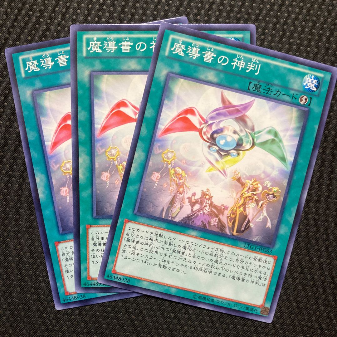 Spellbook of Judgment Normal JP063