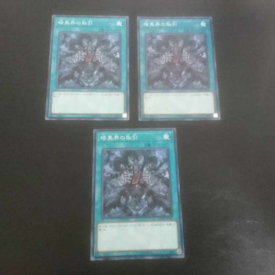 D160 Dark World Dealings Normal JP044