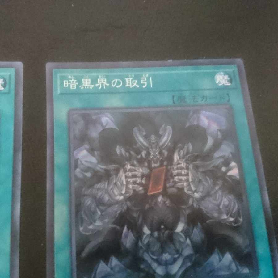 D160 Dark World Dealings Normal JP044