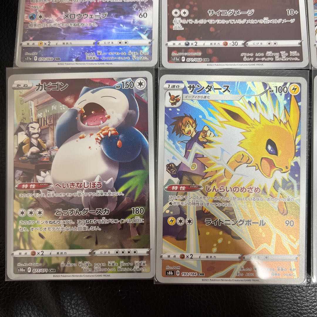 8 Pokémon CHR cards, complete and beautiful.