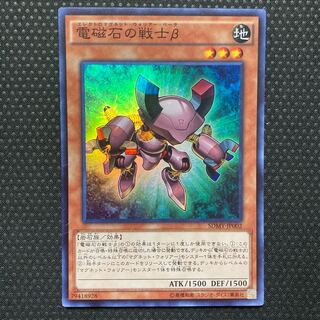 電磁石の戦士β スーパーレア JP002