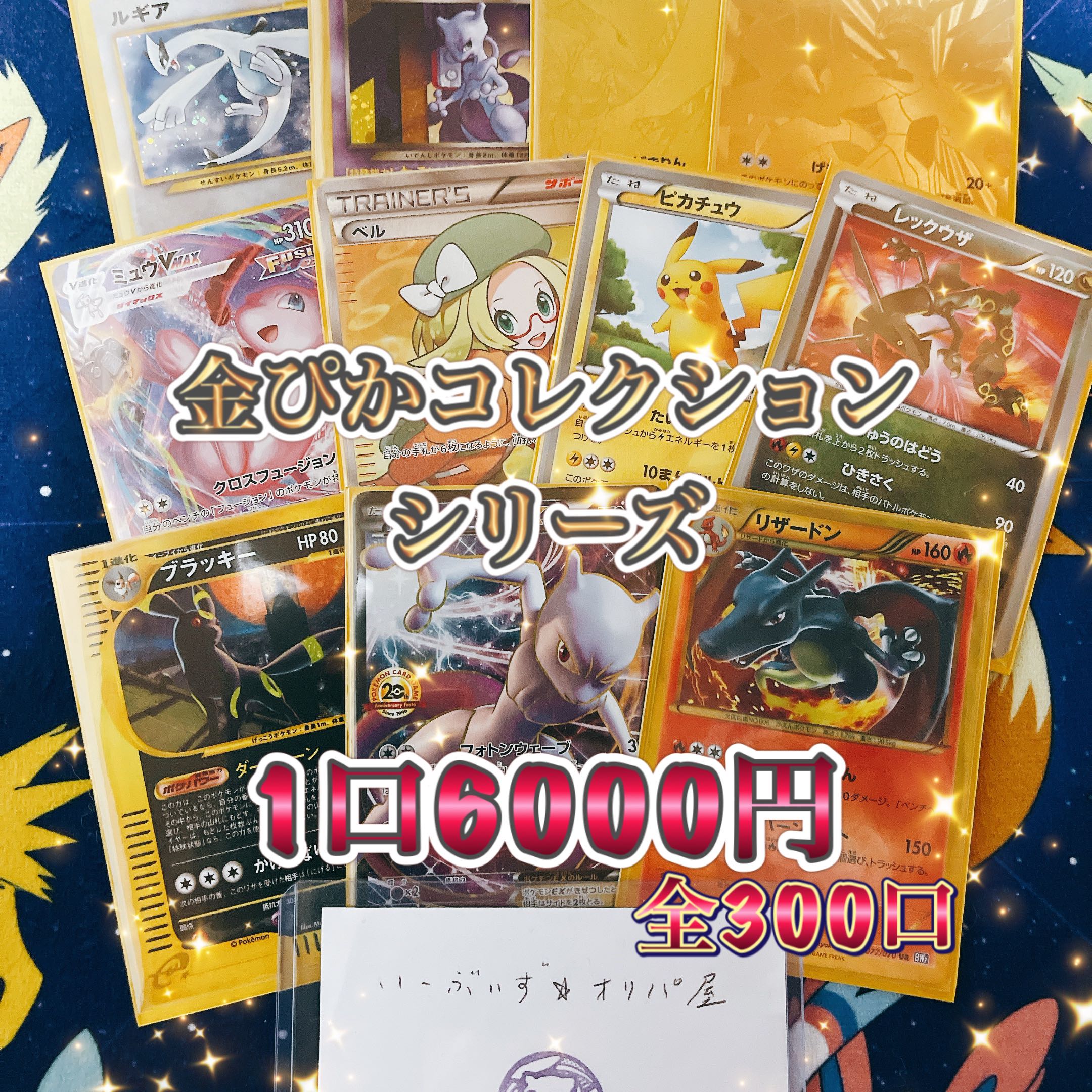 hayato様専用 5口 オリパ お徳用 hayato様専用 キャラクターグッズ