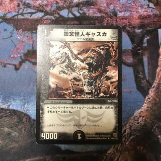 怨念怪人ギャスカ