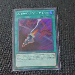 【遊戯王】エマージェンシー・サイバー　スーパー