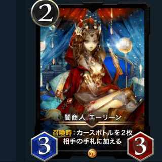 闇商人エーリーン