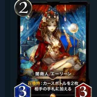 闇商人エーリーン