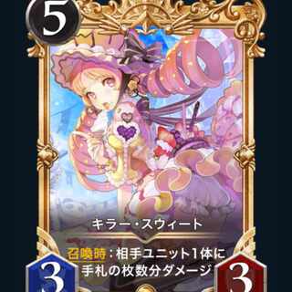 プレミアム キラー スウィート