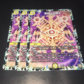 集結の正裁z 3枚