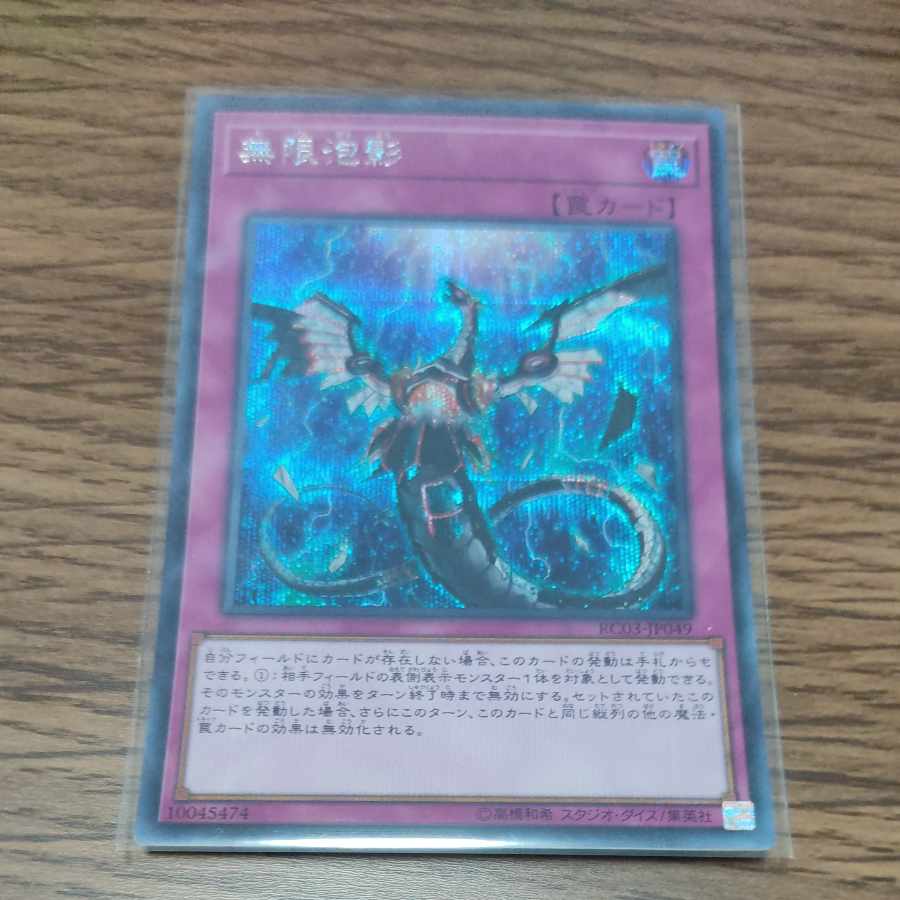 Infinite Impermanence Secret Rare JP049