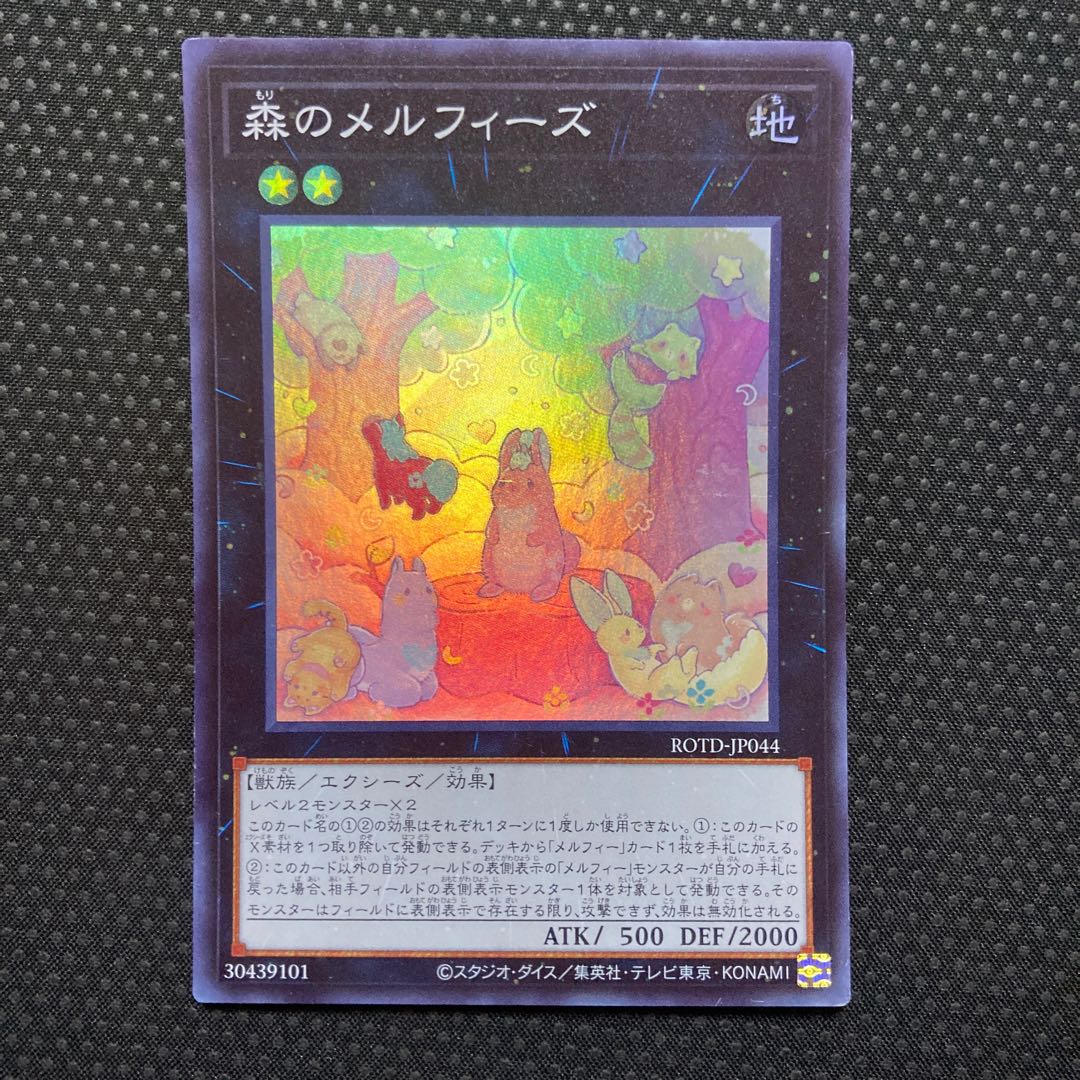 Melffy of the Forest Super Rare JP044