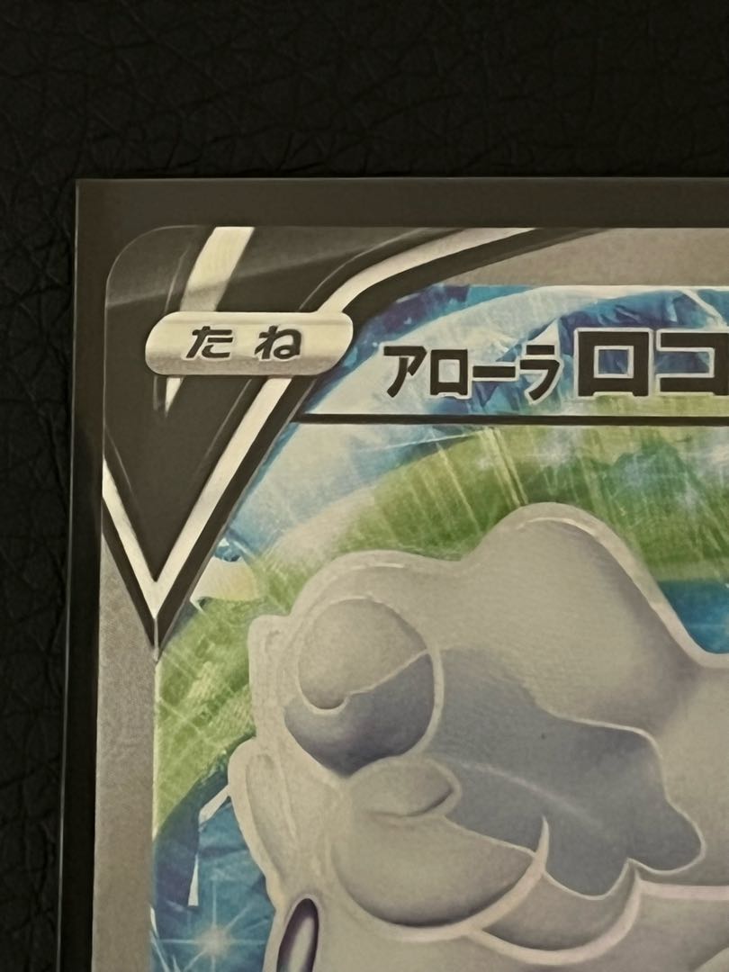 Alola VulpixSR Reg Elec Set exclusively for Mr. Kozyko