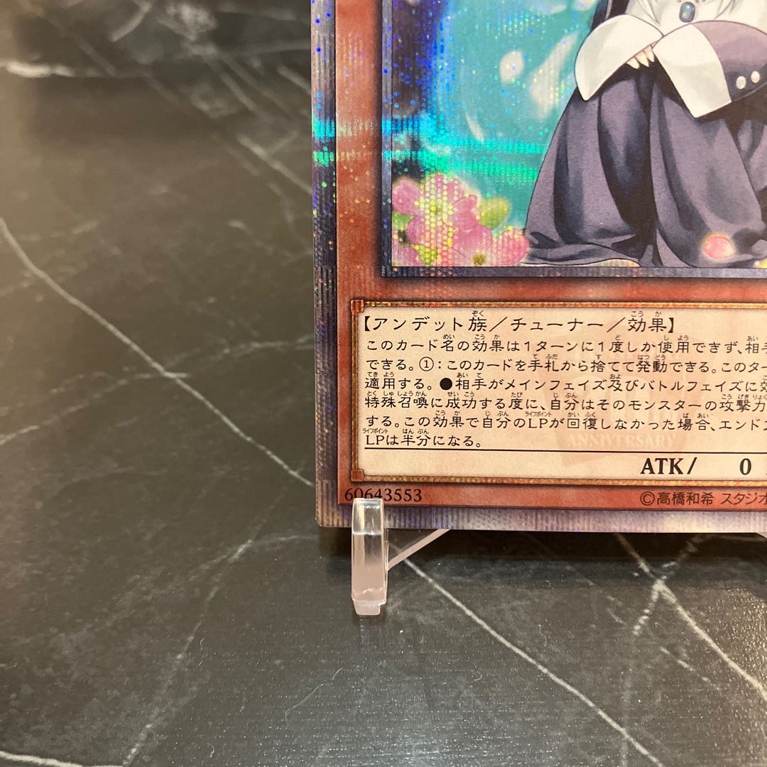 遊戯王 儚無みずき　20thシークレットレア 遊戯王 儚無みずき 20thシークレットレア JP025の通販 トレカ
