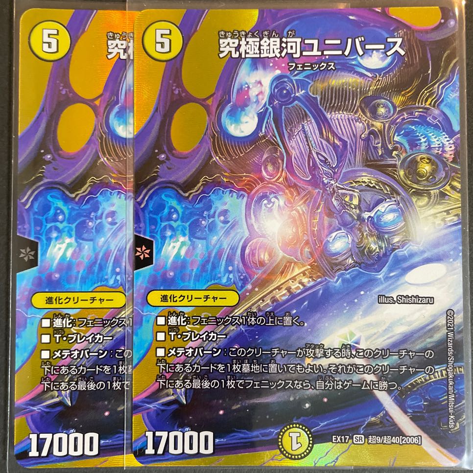 究極銀河ユニバース SR 超9/超40[2006]      2枚セット 2枚