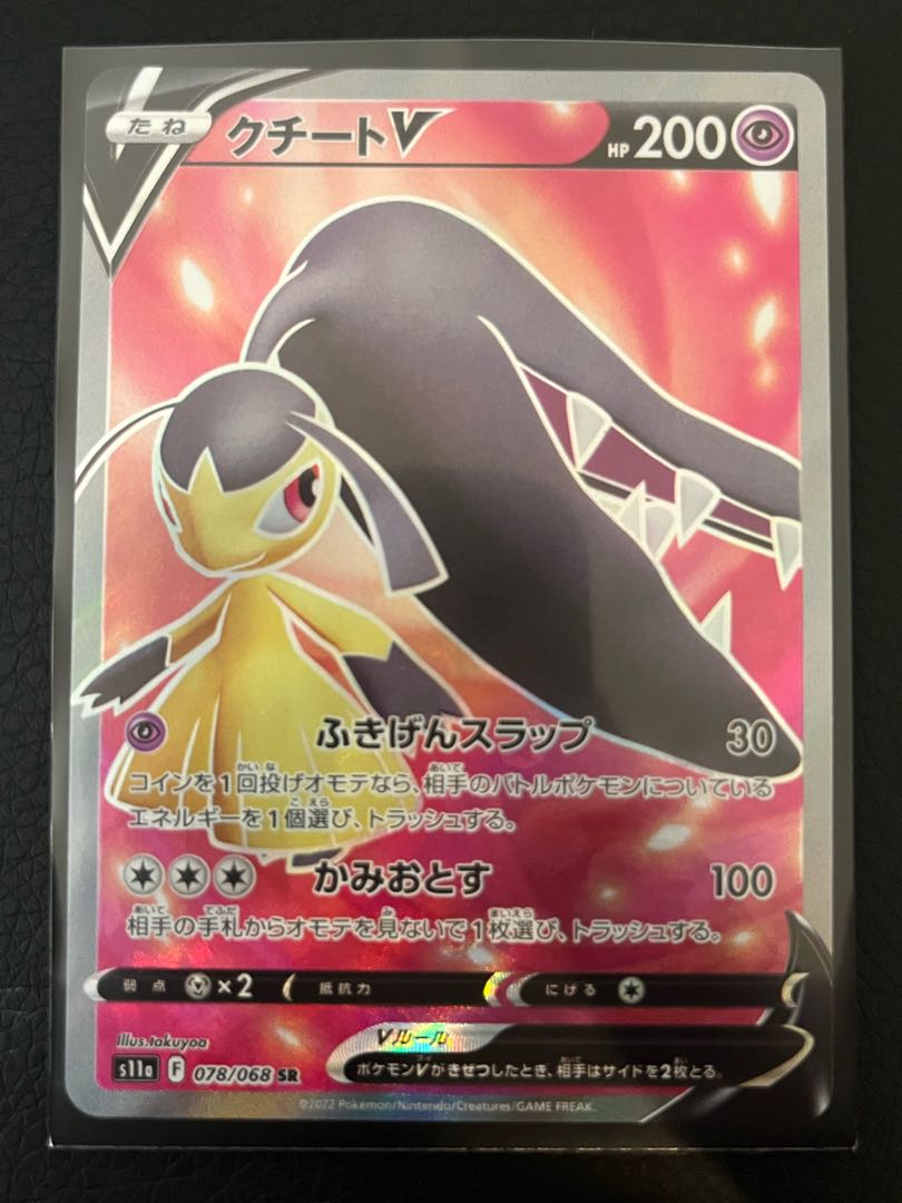 クチートV SR 078/068 1枚