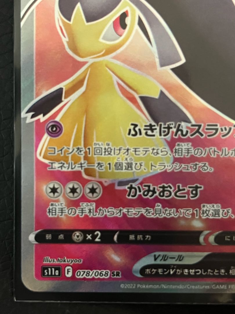 クチートV SR 078/068 1枚