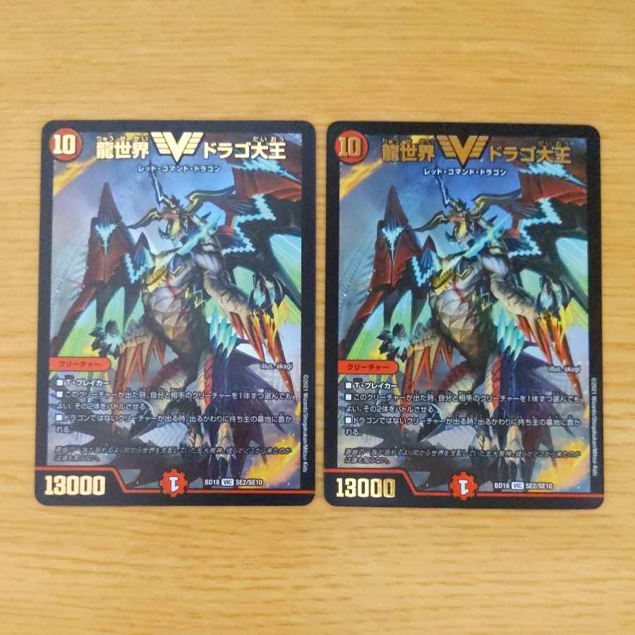 Dragon World, Drago the Great 2 sheets