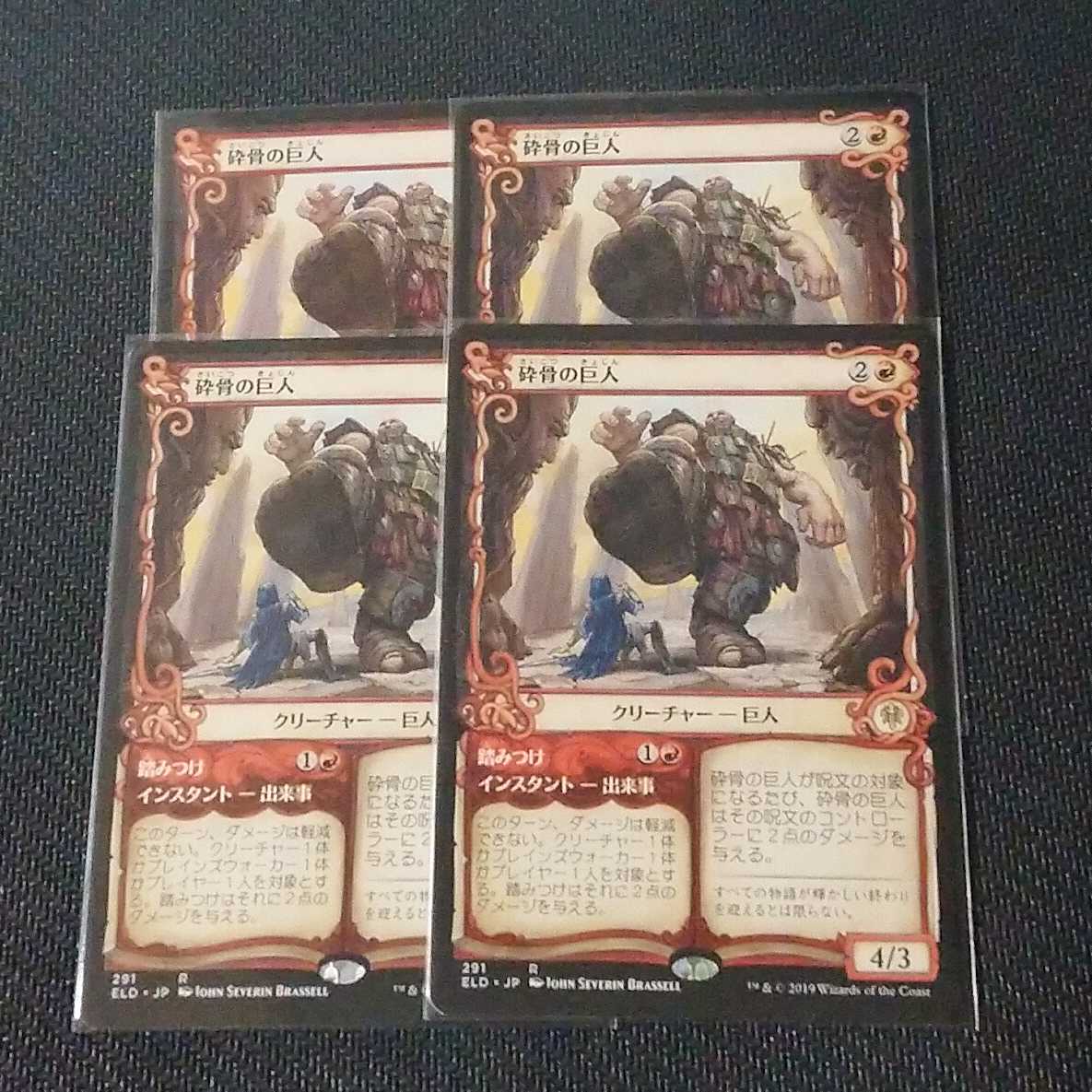 【MTG】砕骨の巨人　ショーケース4枚