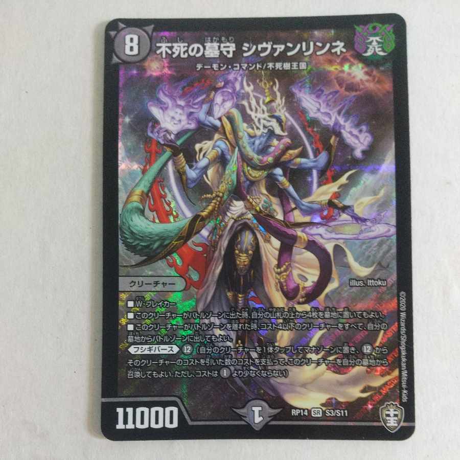 Sivanlinne, Immortal Gravekeeper SR S3/S11