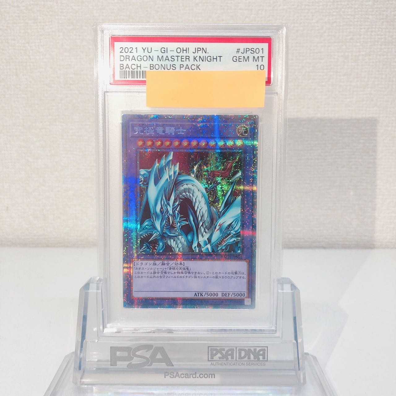 究極竜騎士 プリズマティックシークレットレア JPS01 PSA10