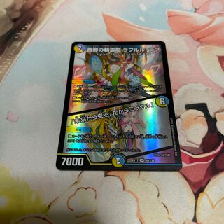 Rafleur Love, the Spirit Dragon of the Sound Lord｜"Coming from the Future, So Miracle" SR 20/138