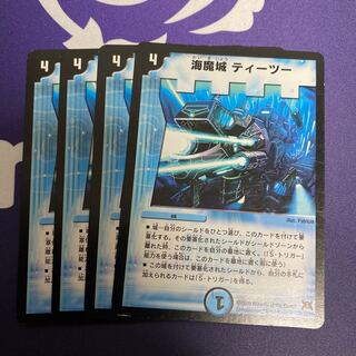 海魔城ティーツー　4枚