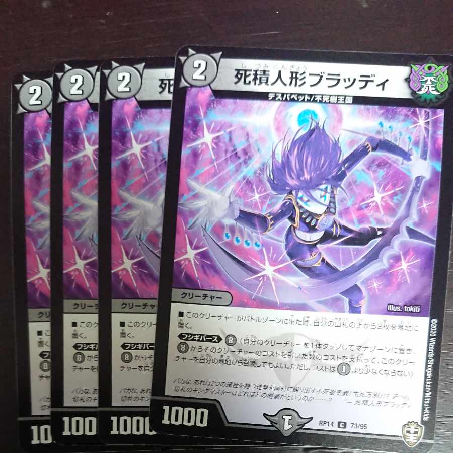 Dead Stack Dolls Bloody x 4