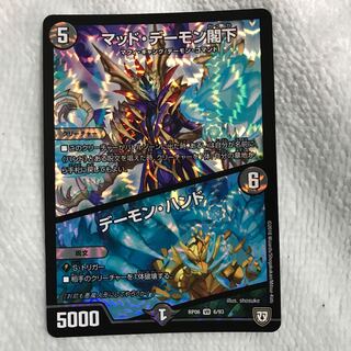マッドデーモン閣下