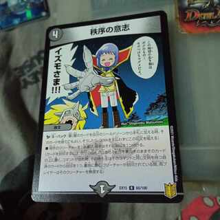 セット割引  秩序の意志 R 65/100