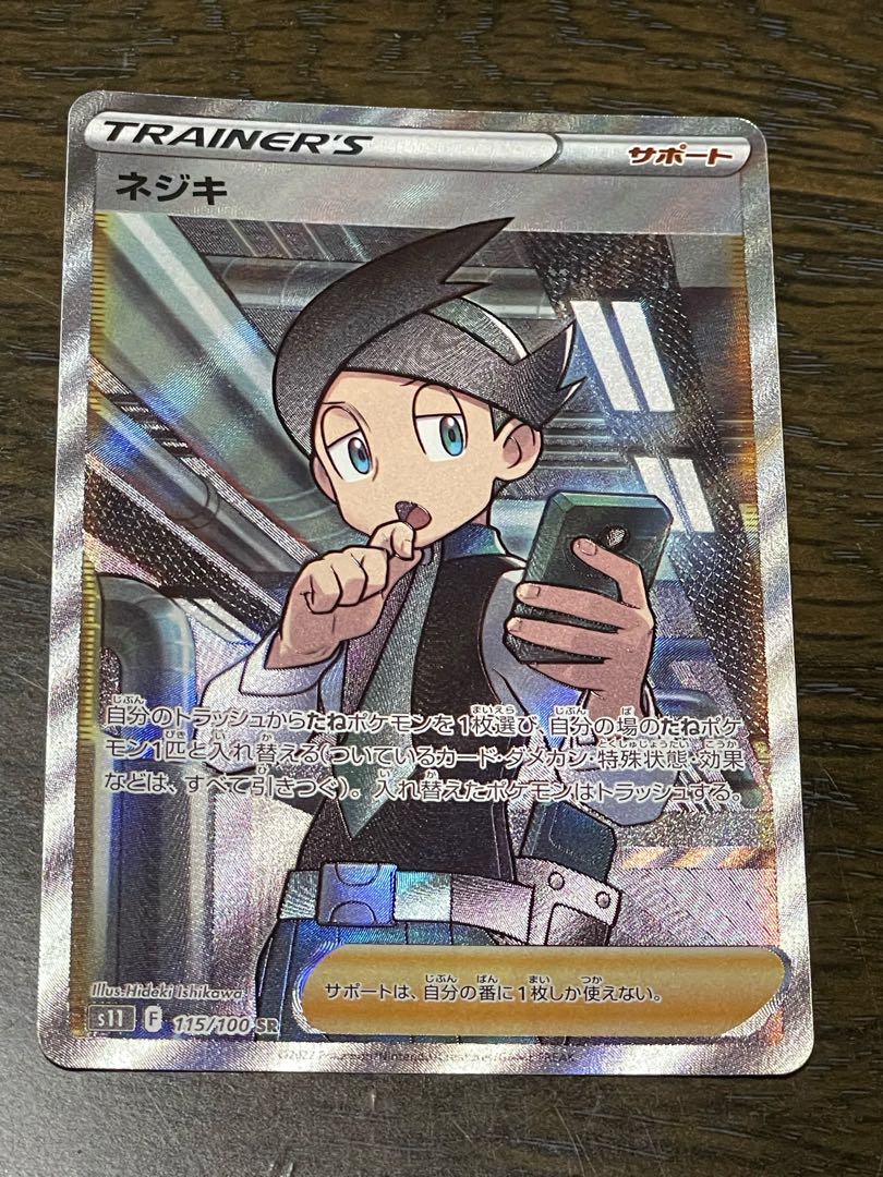 ネジキ SR 115/100