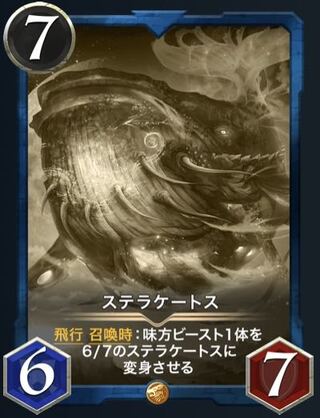 【レプリカ】ステラケートス