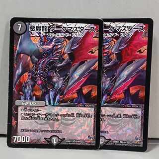 Darkness Demon Dragon Dark Masters VR 6/94 2 copies DUEMA