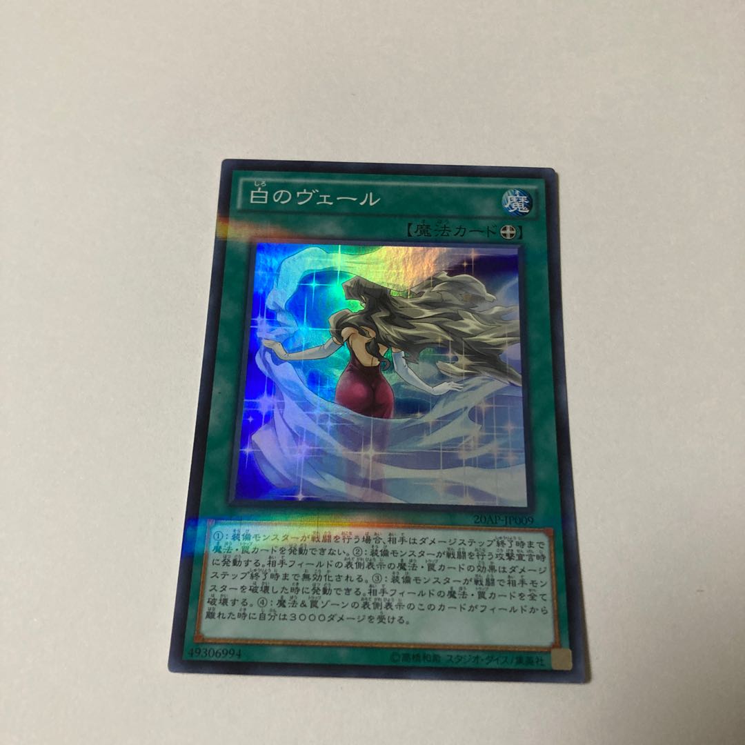 White Veil Parallel Super Rare JP009